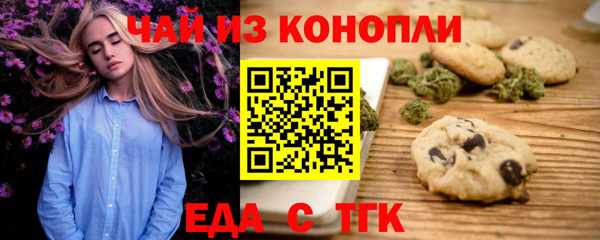 Печенье с ТГК конопля  Вход с VPN  Кимры 
