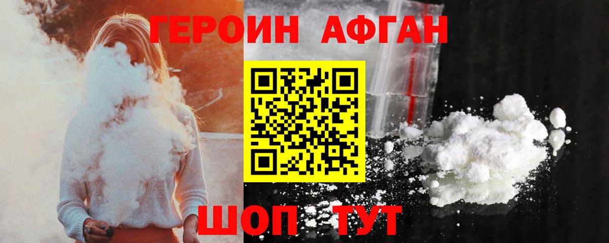 ГЕРОИН хмурый Кимры