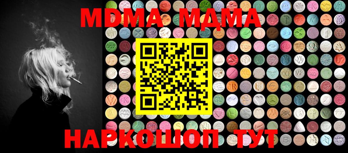 MDMA кристаллы  Вход с VPN  МДМА молли  Кимры 