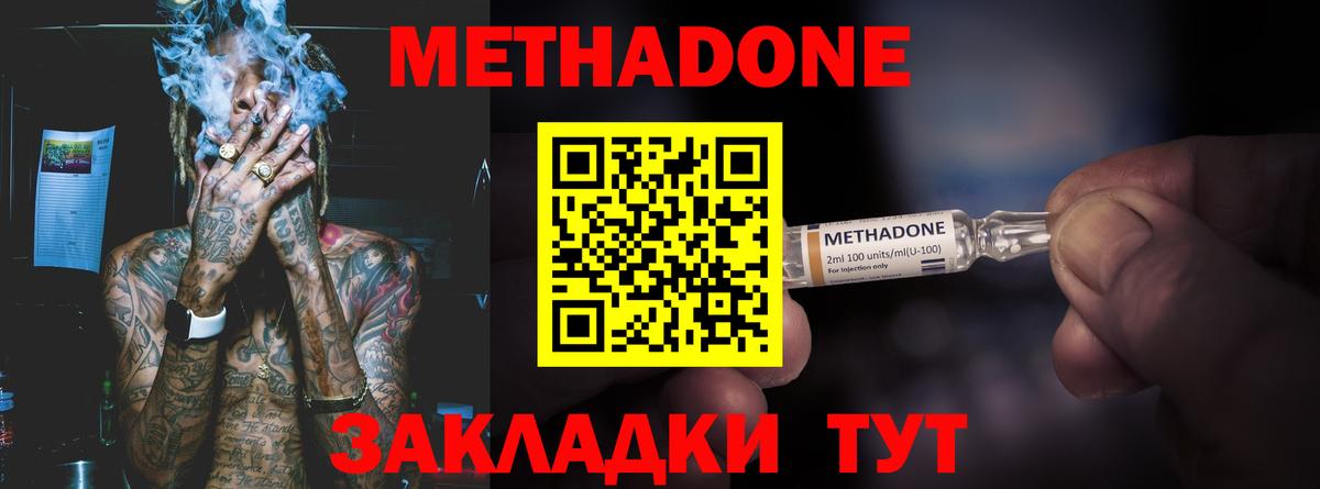 Метадон мёд Кимры
